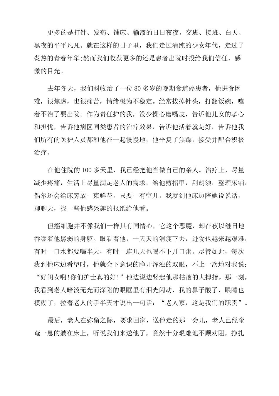 2022护士节演讲稿范文防控疫情1疫情期间护士节演讲稿范文_第3页