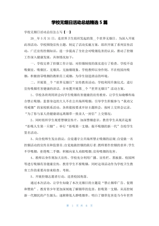 学校无烟日活动总结精选5篇