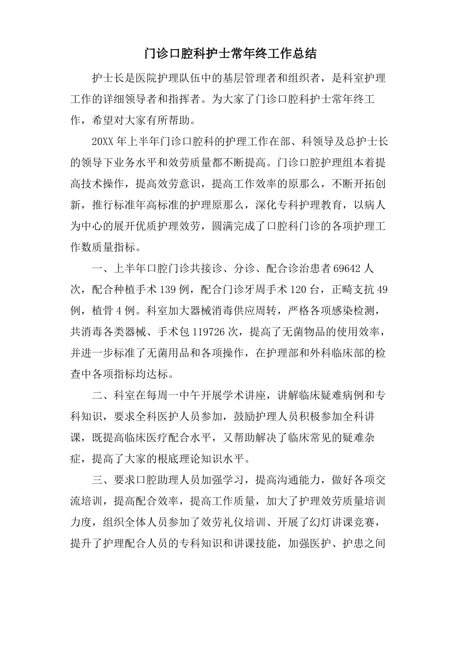 门诊口腔科护士长年终工作总结_第1页
