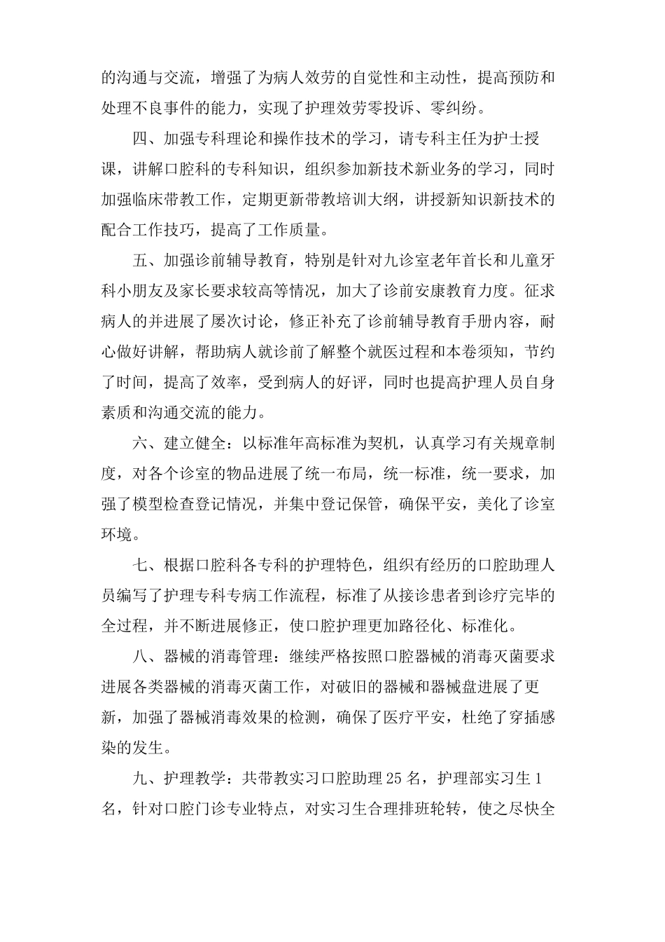 门诊口腔科护士长年终工作总结_第2页