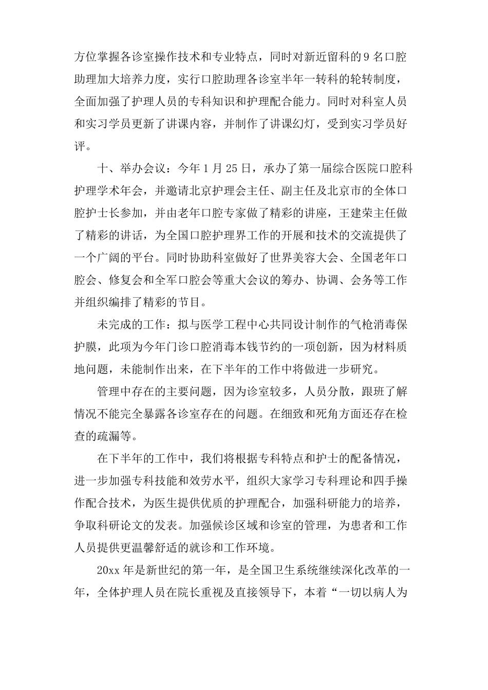 门诊口腔科护士长年终工作总结_第3页