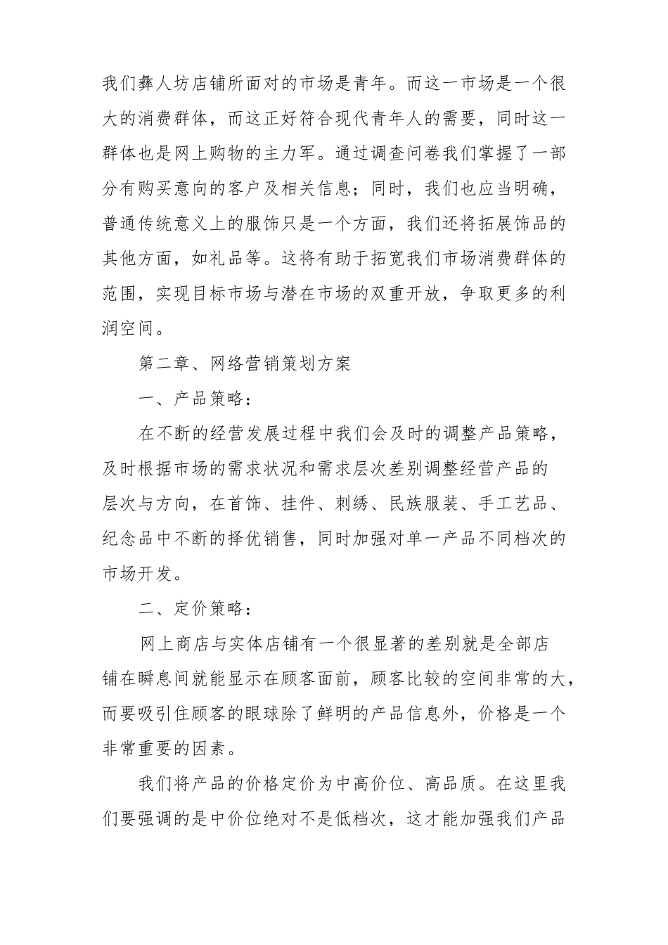 网络营销策划书5篇_第2页