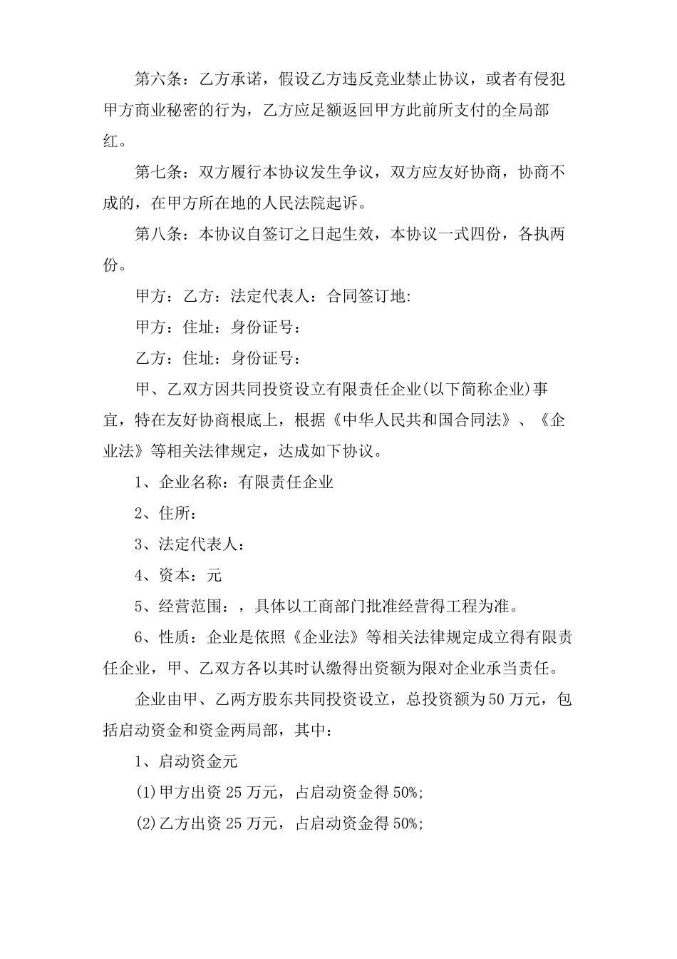 分红协议书7篇范文_第2页