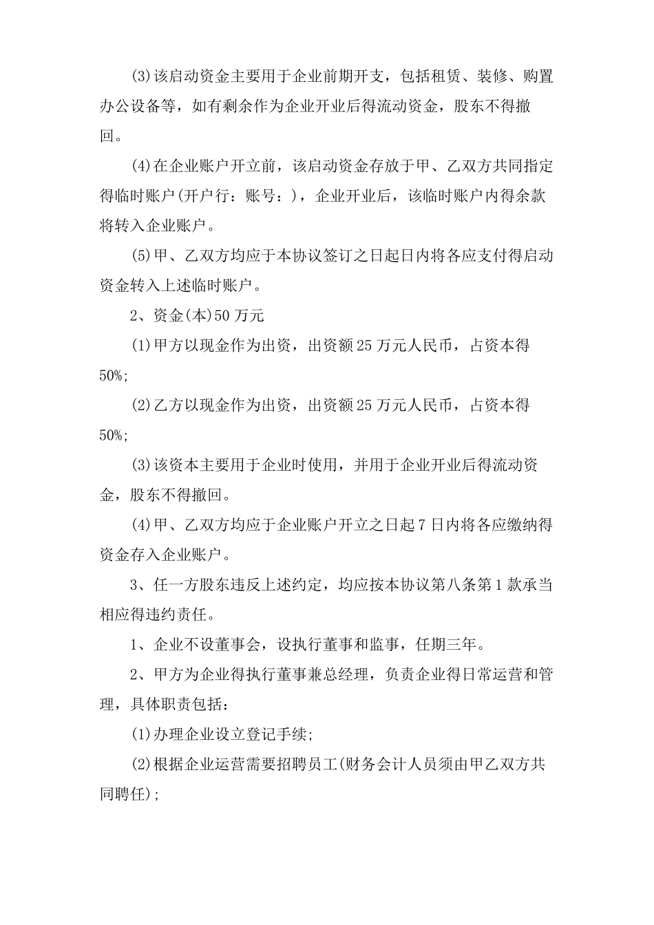 分红协议书7篇范文_第3页