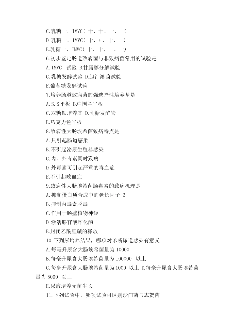 临床执业医师医学微生物学《肠杆菌科》习题 _第2页