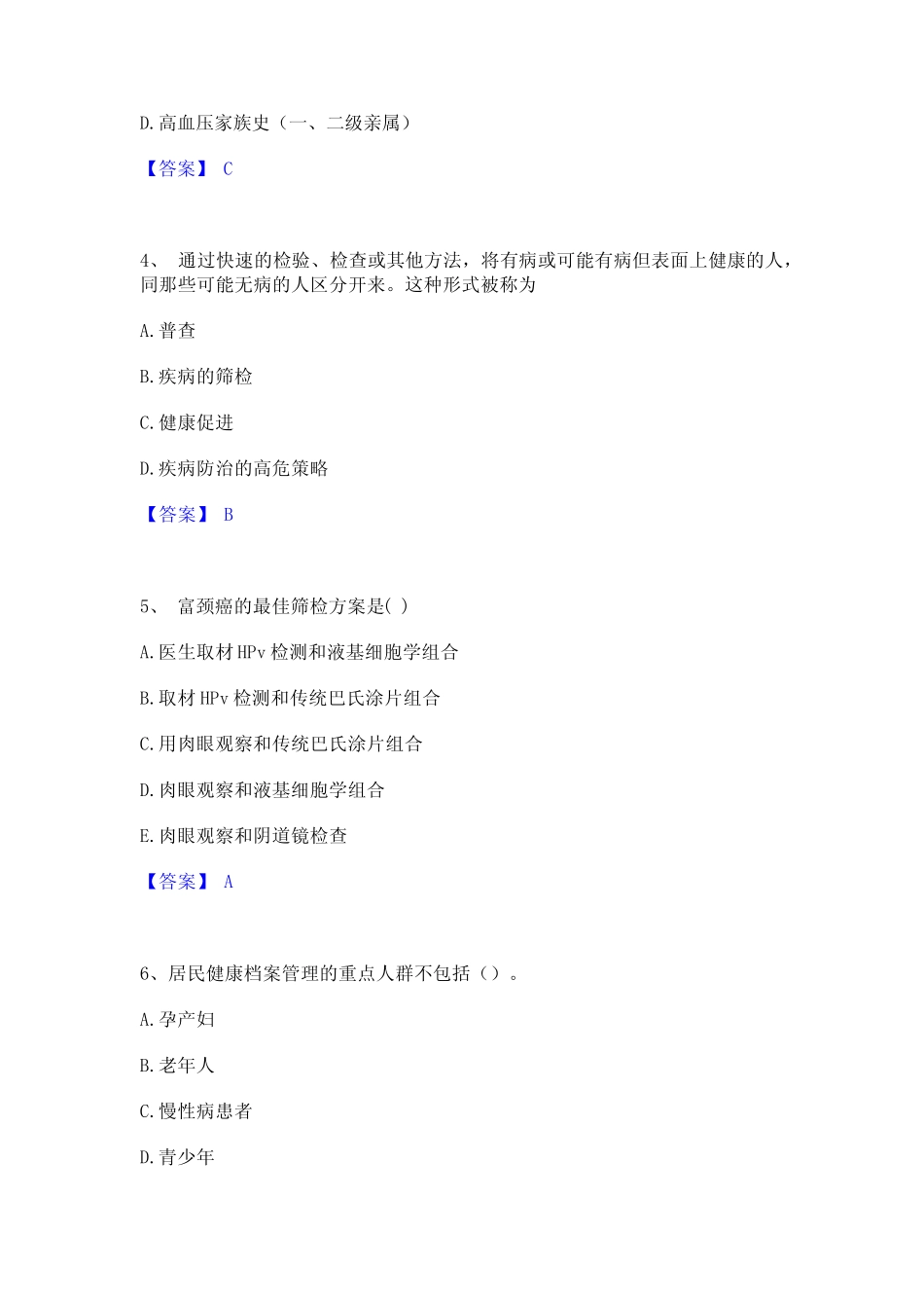 2022年健康管理师之健康管理师三级基础试题库和答案要点 _第2页