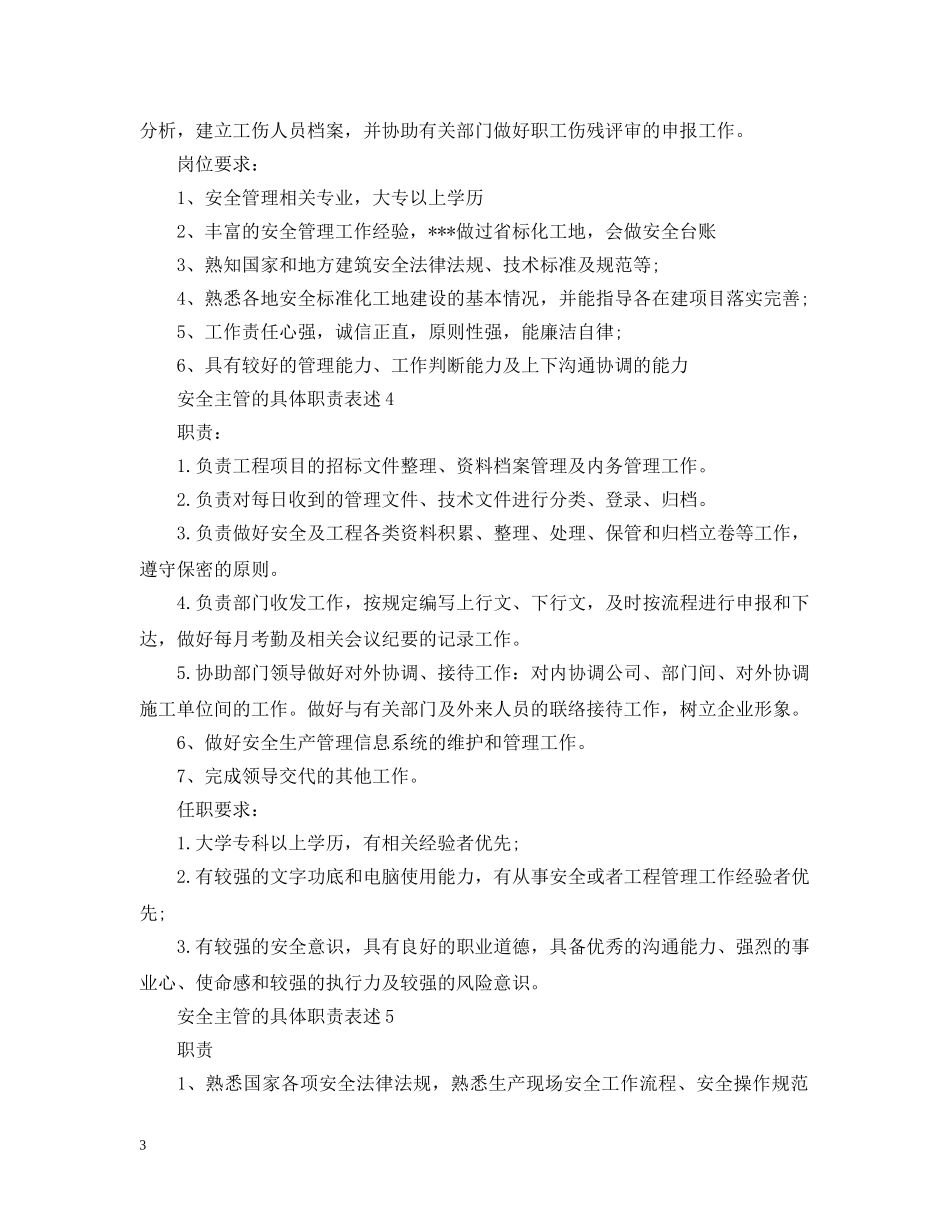 安全主管的具体职责表述 _第3页