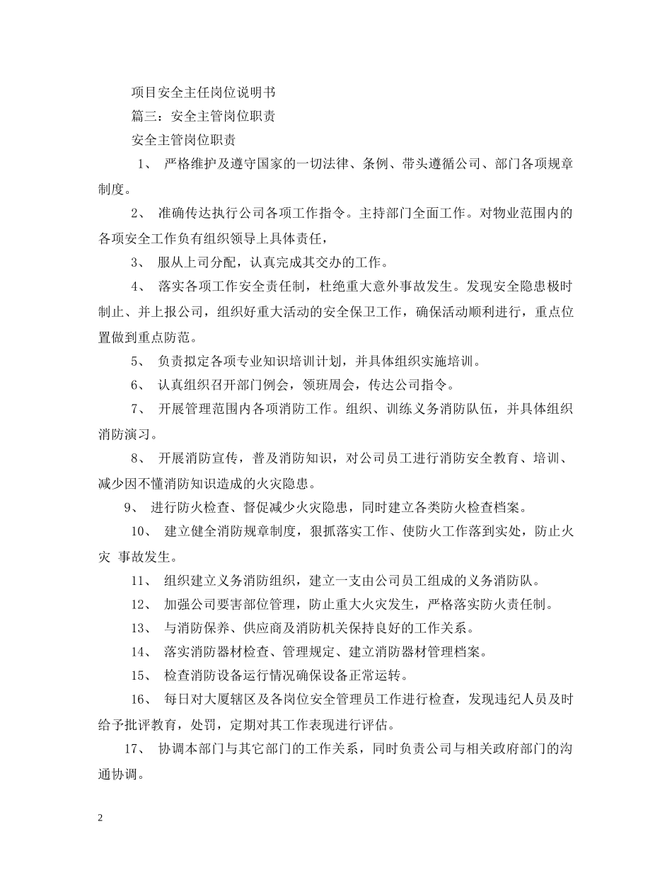 安全主任工作职责 _第2页