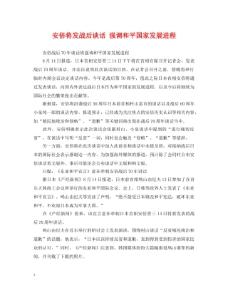安倍将发战后谈话 强调和平国家发展进程 