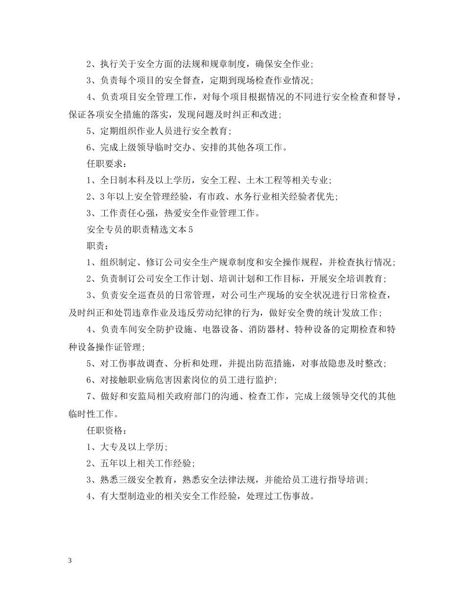 安全专员的职责精选文本 _第3页