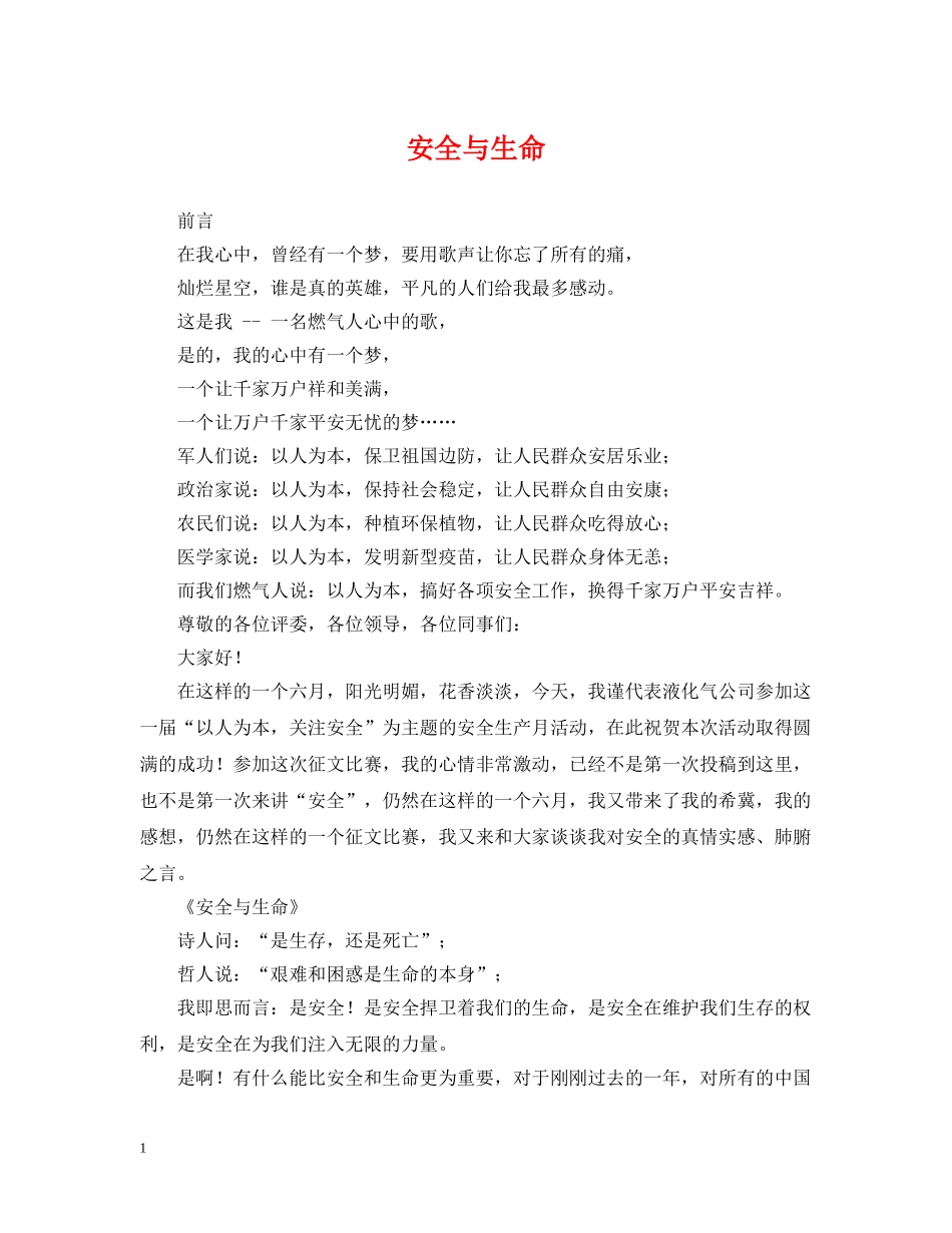 安全与生命 _第1页