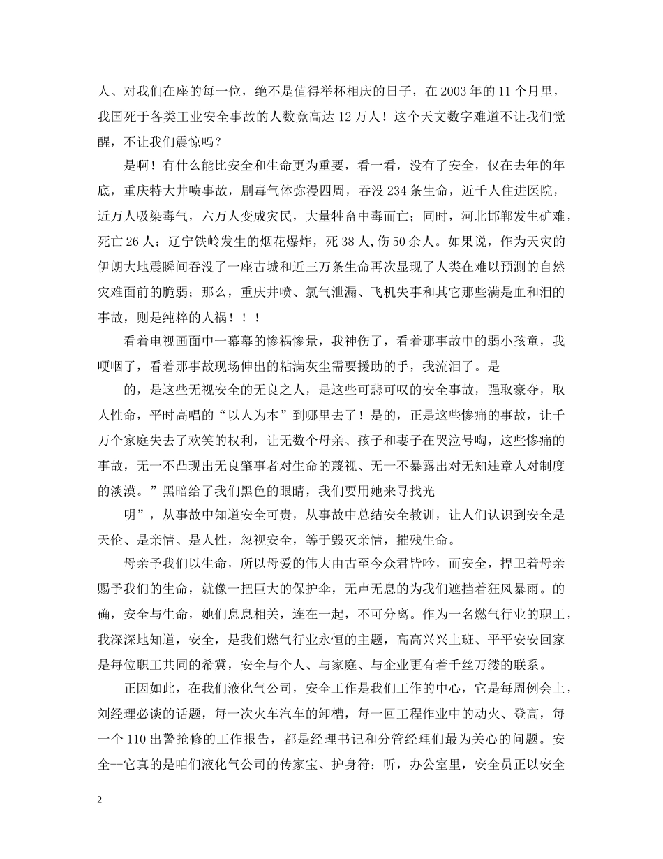 安全与生命 _第2页