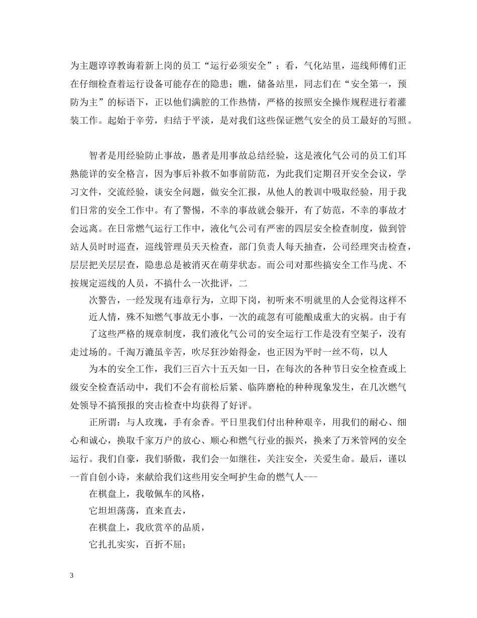 安全与生命 _第3页