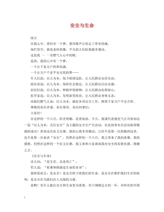 安全与生命 