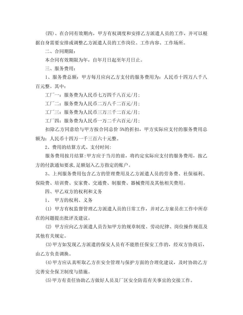 安保人员劳动合同范本 _第2页