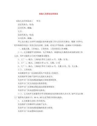 安保人员劳动合同范本 