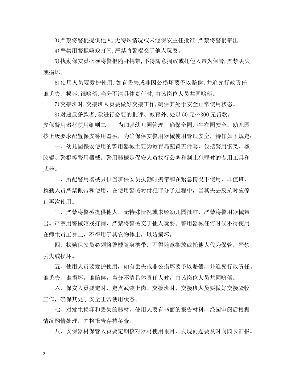 安保警用器材使用细则 _第2页