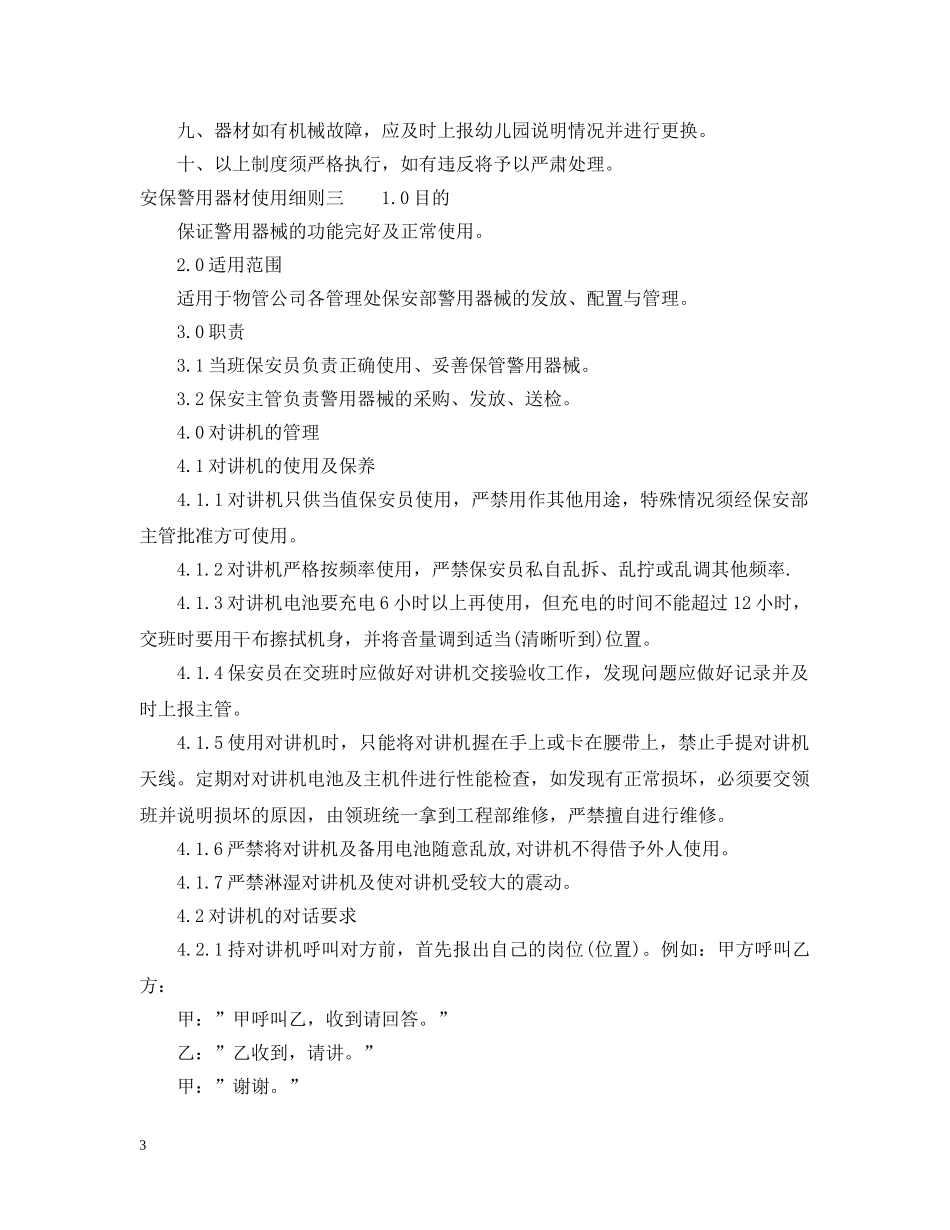 安保警用器材使用细则 _第3页