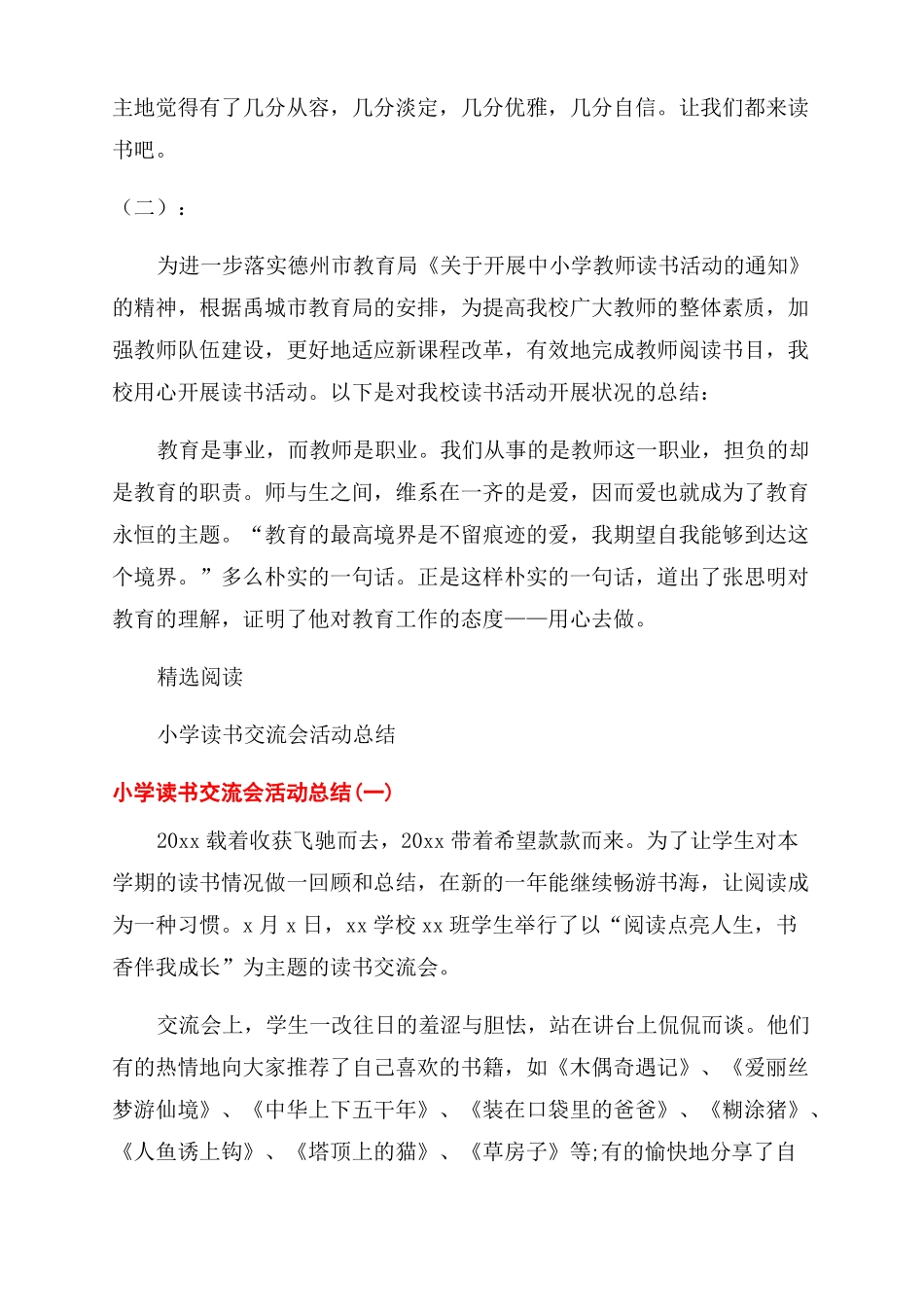 教师读书交流会总结四篇_第2页
