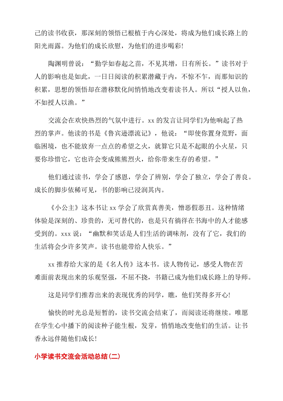 教师读书交流会总结四篇_第3页