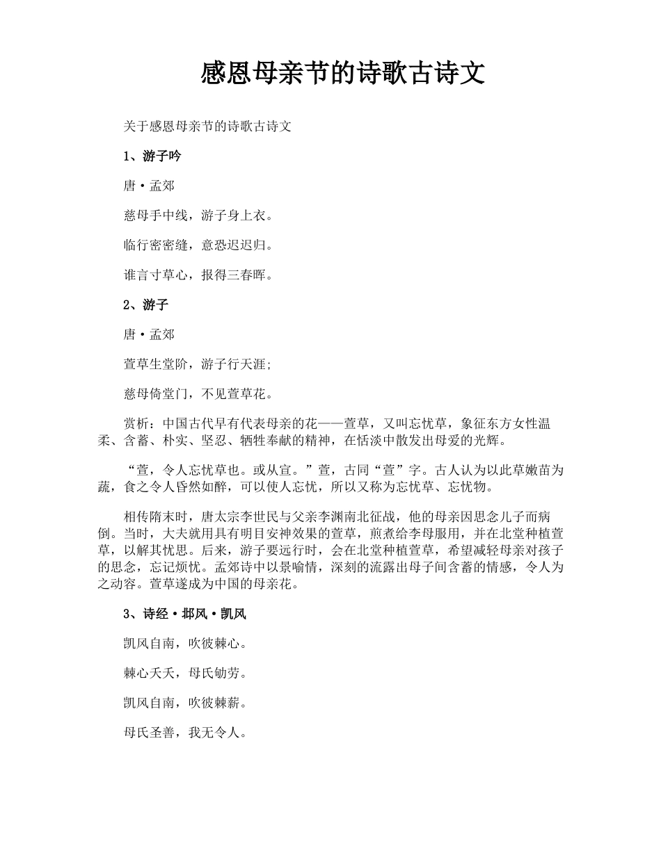 感恩母亲节的诗歌古诗文_第1页