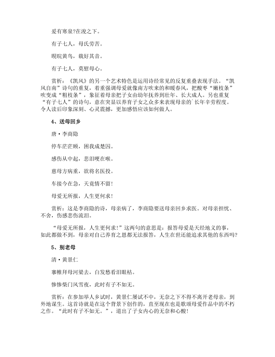 感恩母亲节的诗歌古诗文_第2页