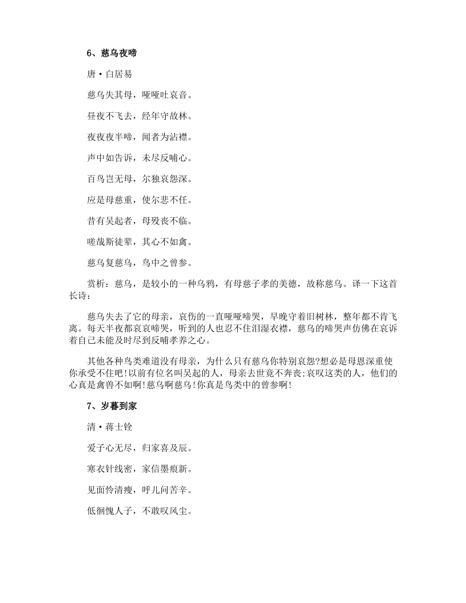 感恩母亲节的诗歌古诗文_第3页