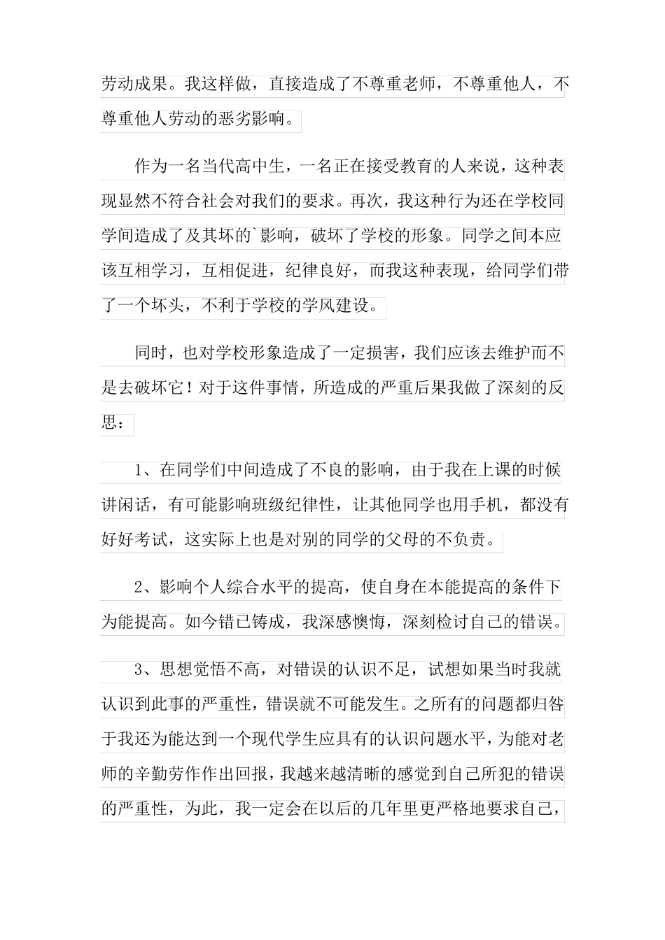 高中手机被收检讨书800字_第2页