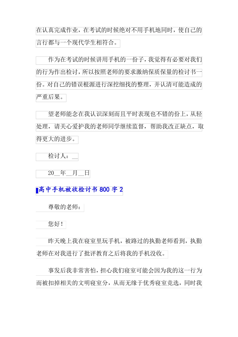 高中手机被收检讨书800字_第3页