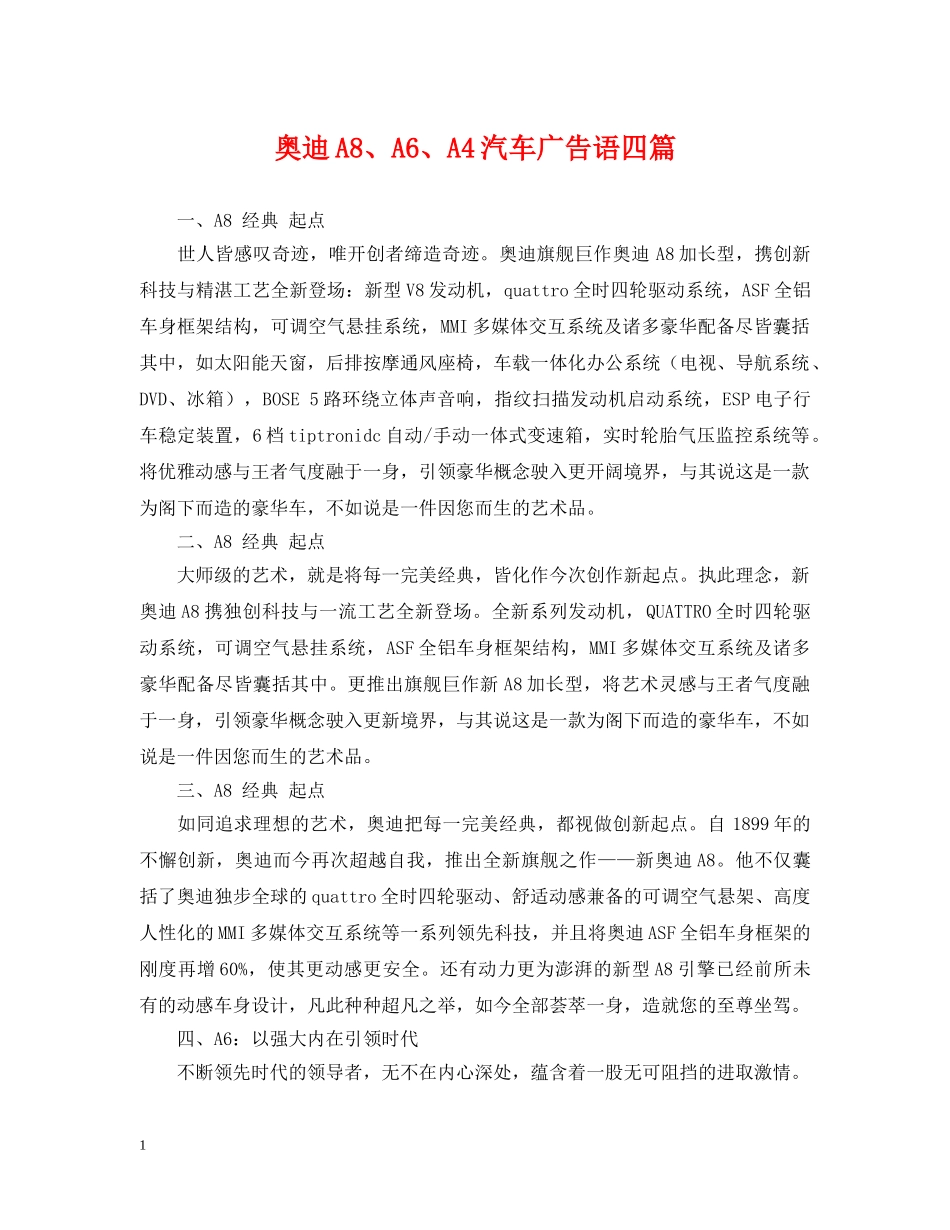 奥迪A8、A6、A4汽车广告语四篇 _第1页