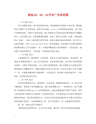 奥迪A8、A6、A4汽车广告语四篇 