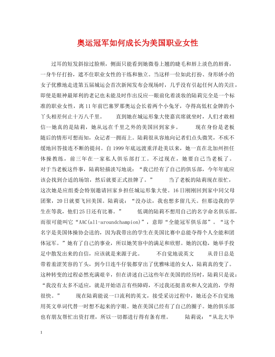 奥运冠军如何成长为美国职业女性 _第1页