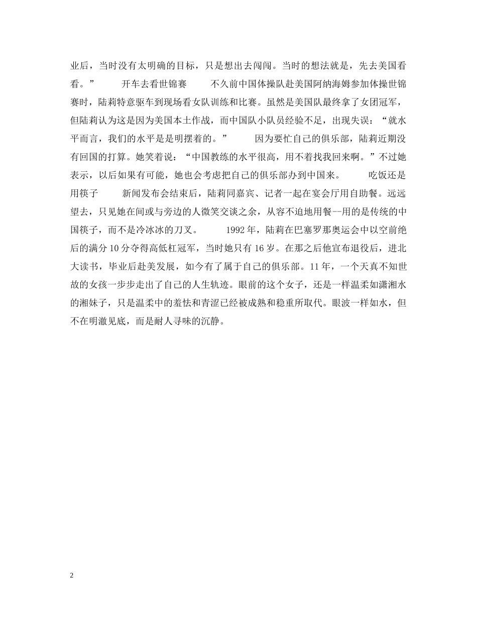 奥运冠军如何成长为美国职业女性 _第2页
