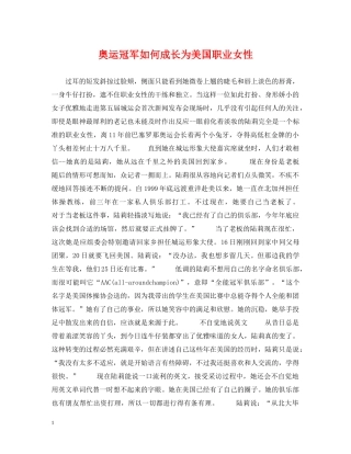 奥运冠军如何成长为美国职业女性 