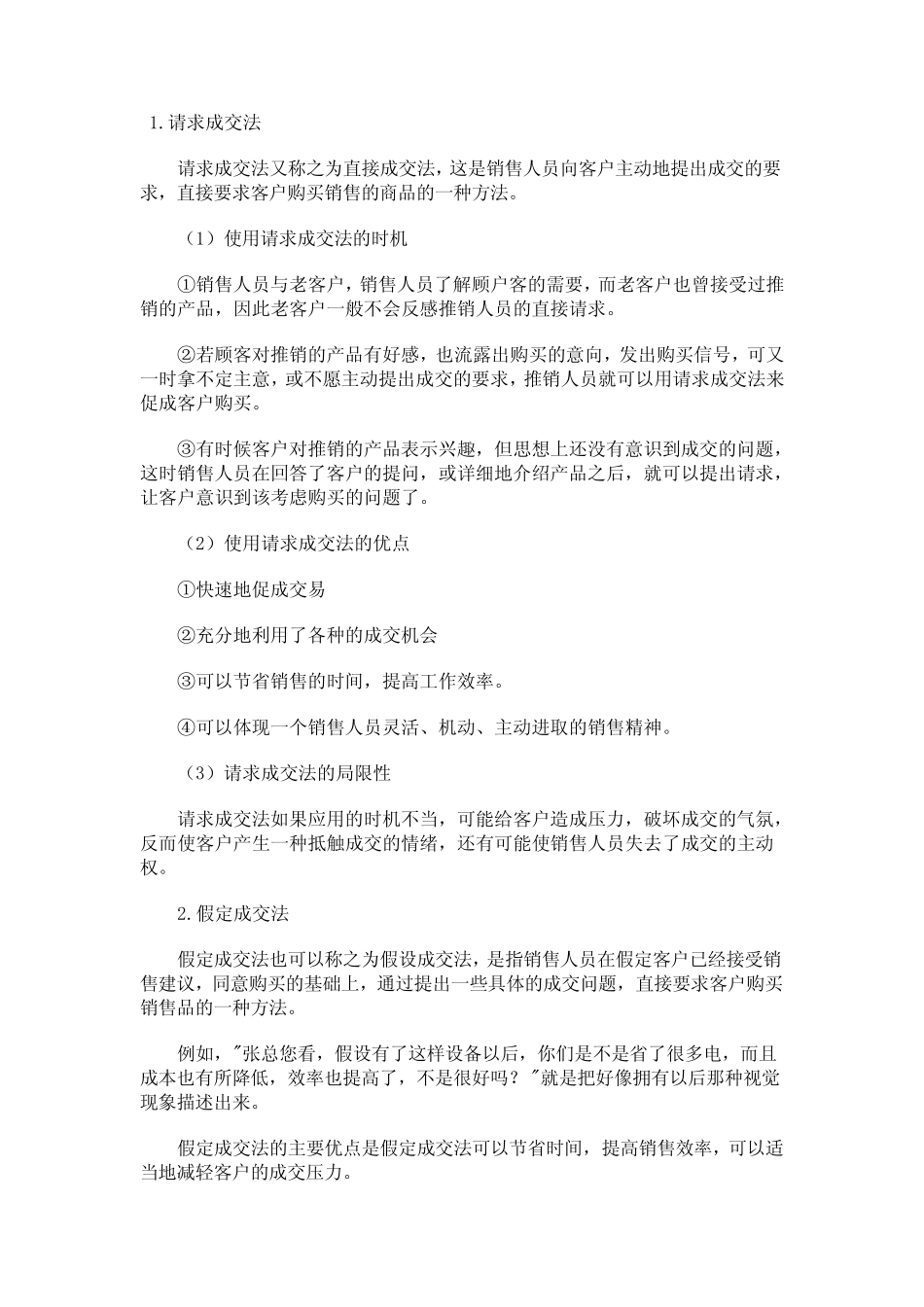 10种基本的简单成交方法 _第1页