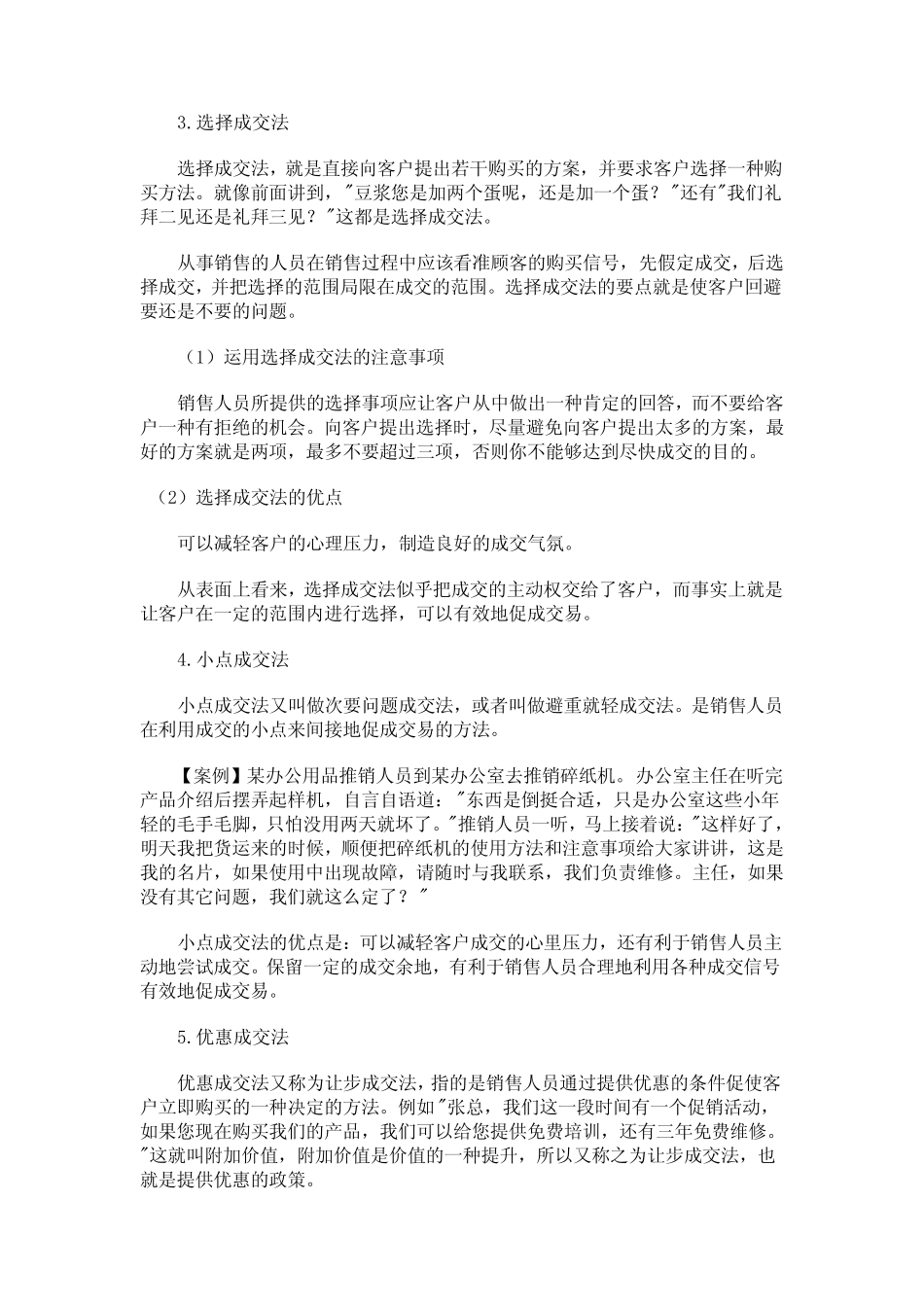 10种基本的简单成交方法 _第2页