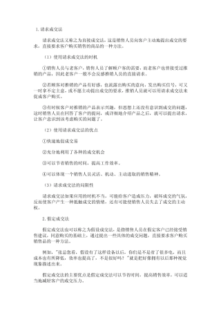 10种基本的简单成交方法 