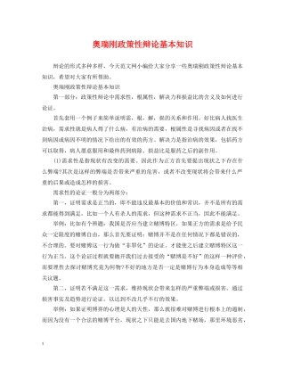 奥瑞刚政策性辩论基本知识 