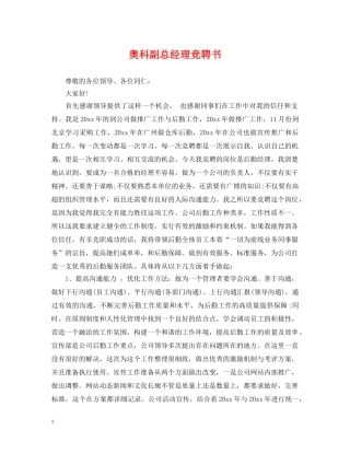 奥科副总经理竞聘书 