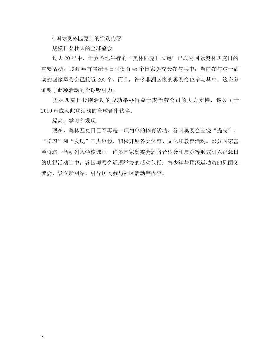 奥林匹克日是哪一天 _第2页