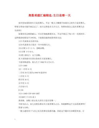 奥数难题汇编精选-生日是哪一天 