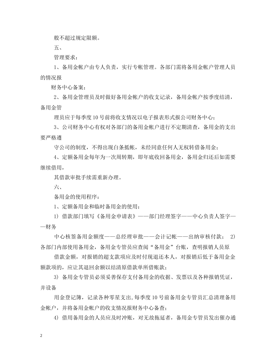 备用金管理制度 _第2页