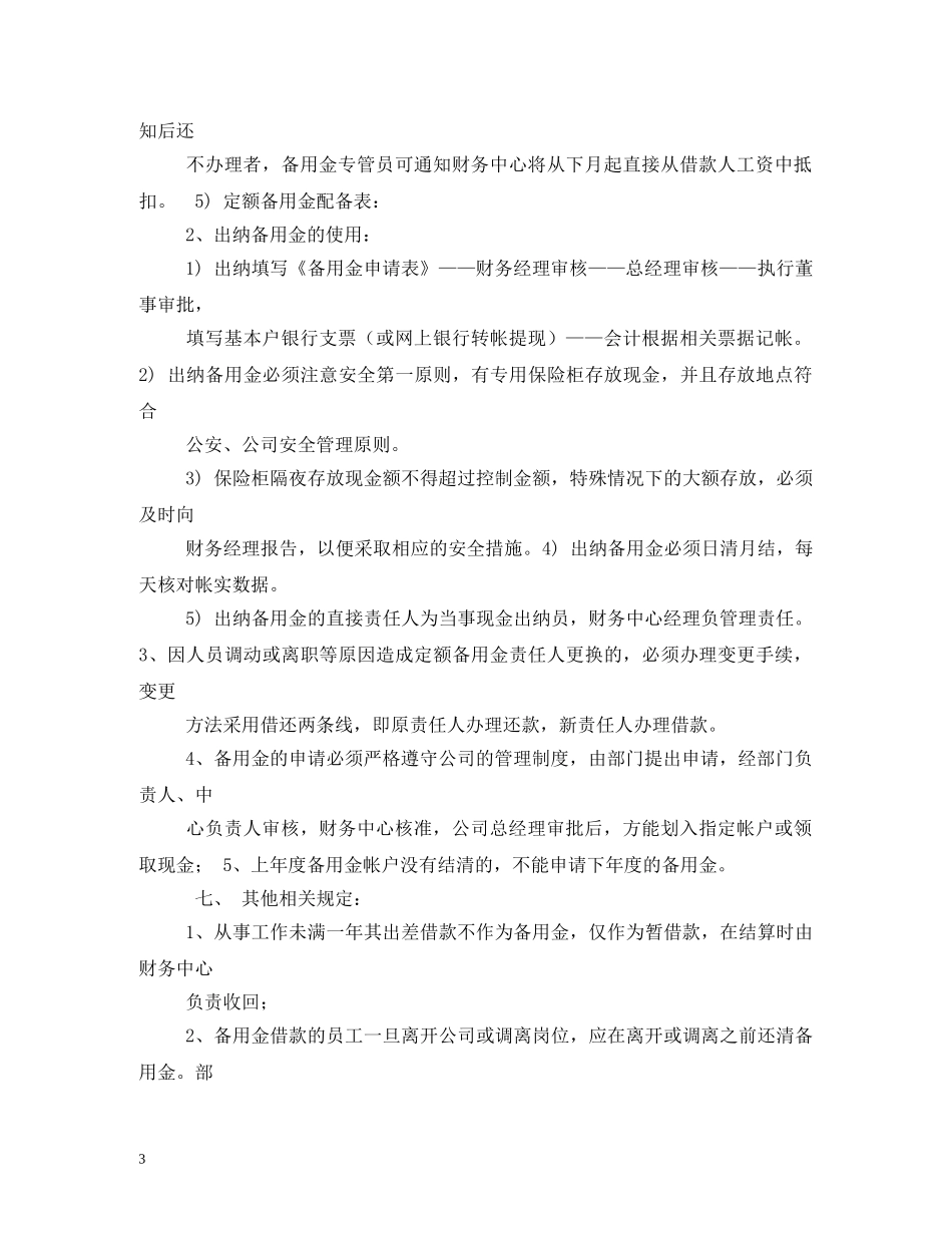 备用金管理制度 _第3页