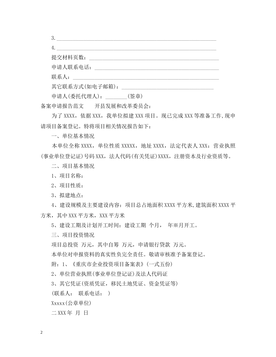 备案申请报告 _第2页