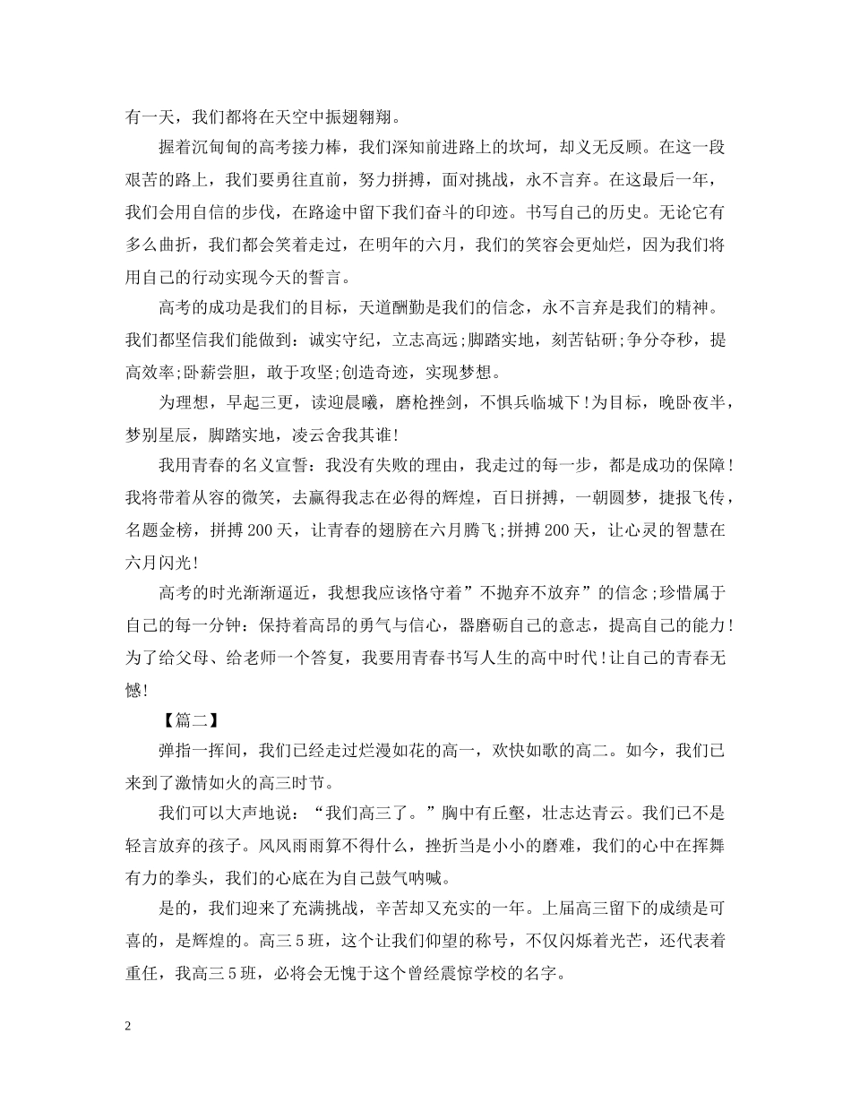 备战高考决心书范文大全 _第2页