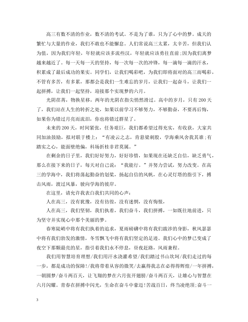 备战高考决心书范文大全 _第3页