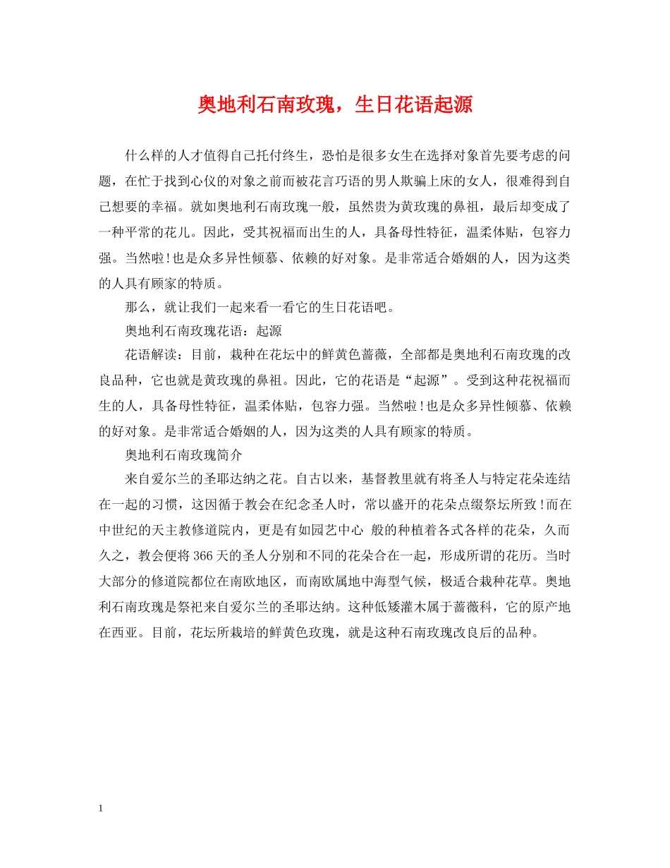 奥地利石南玫瑰，生日花语起源 _第1页