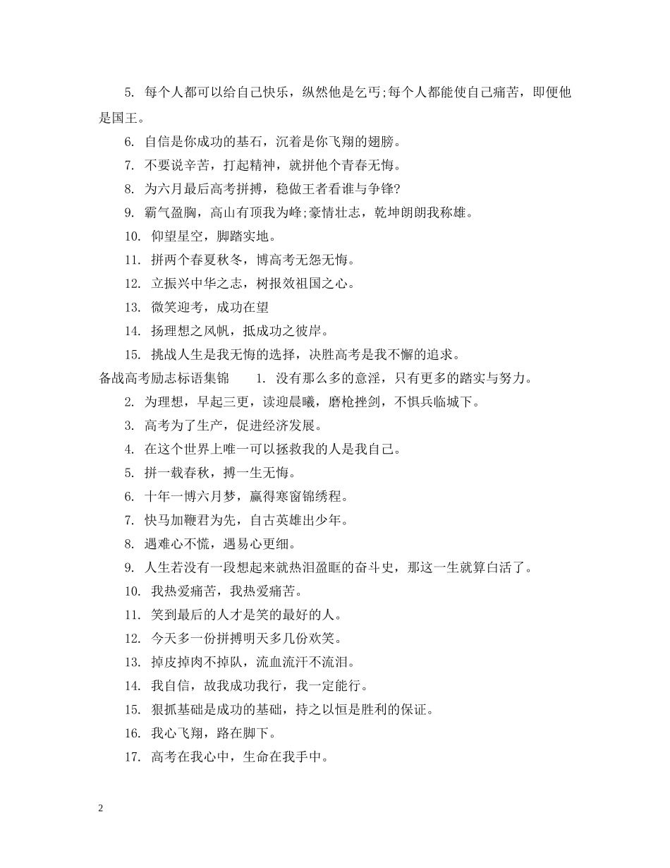 备战高考励志标语怎么写 _第2页