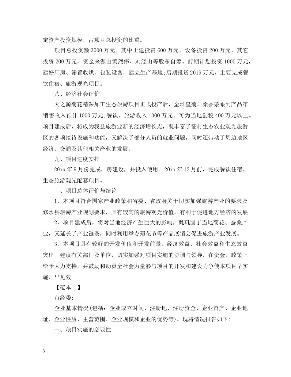 备案申请报告怎么写 _第3页