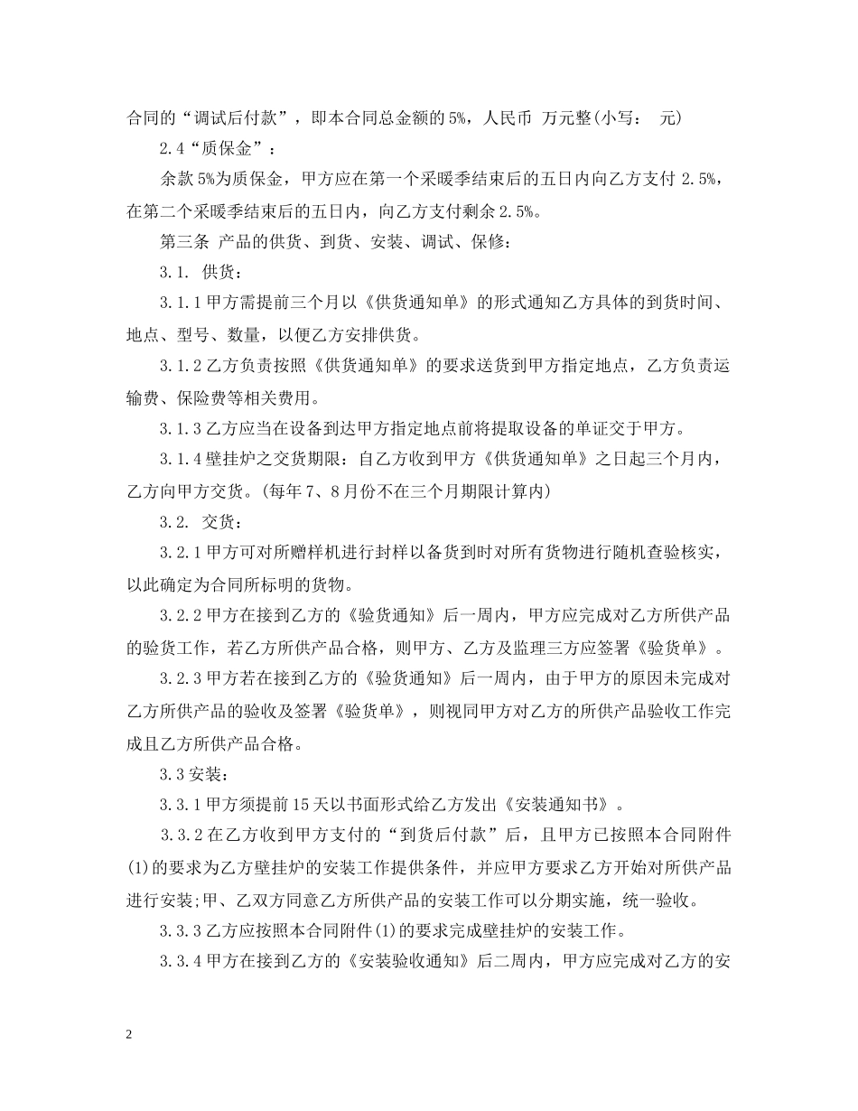 壁挂炉采购安装合同范本 _第2页